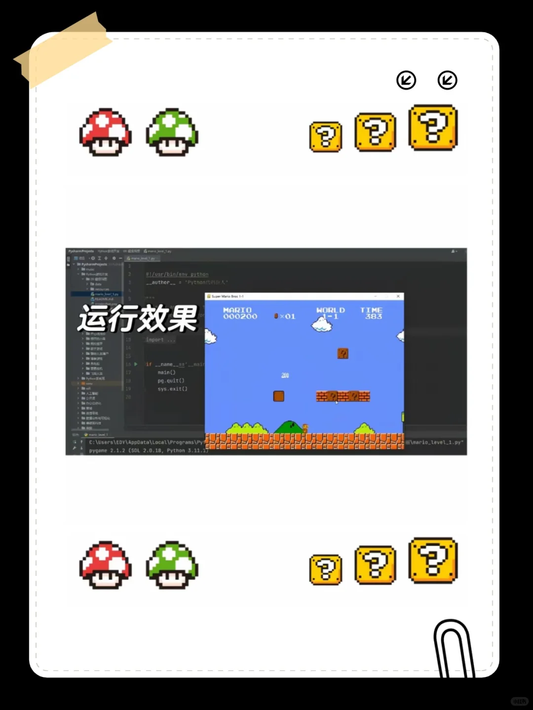 用Python实现超级玛丽！附源码！复制粘贴！