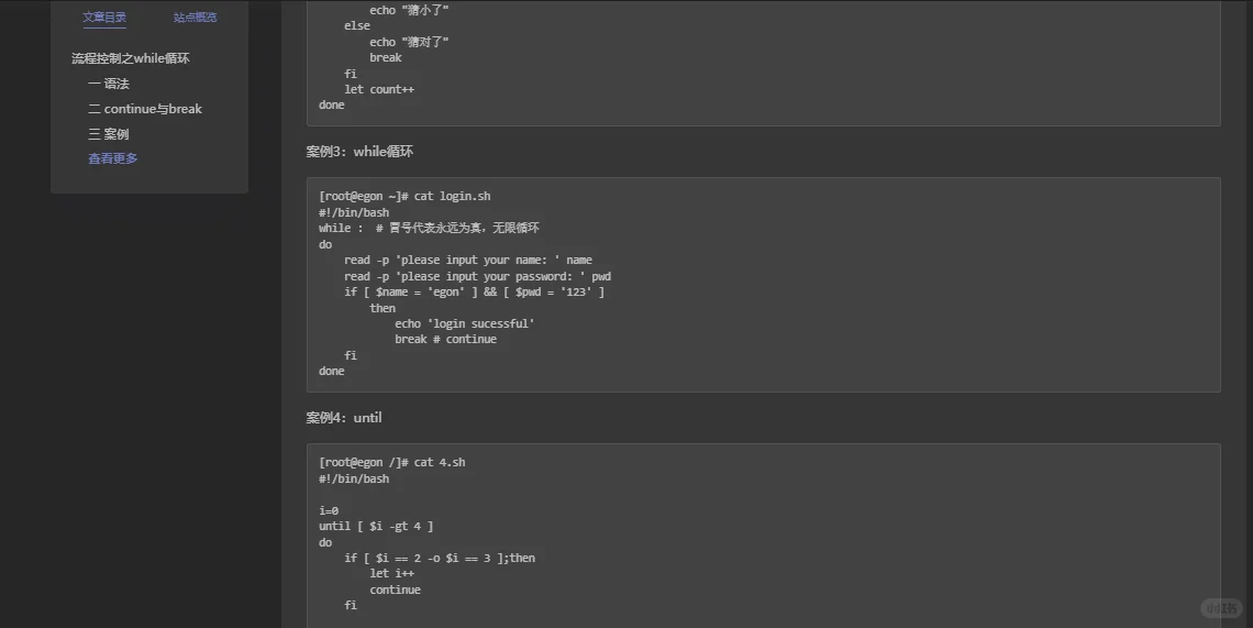 day22-shell编程3-05.09