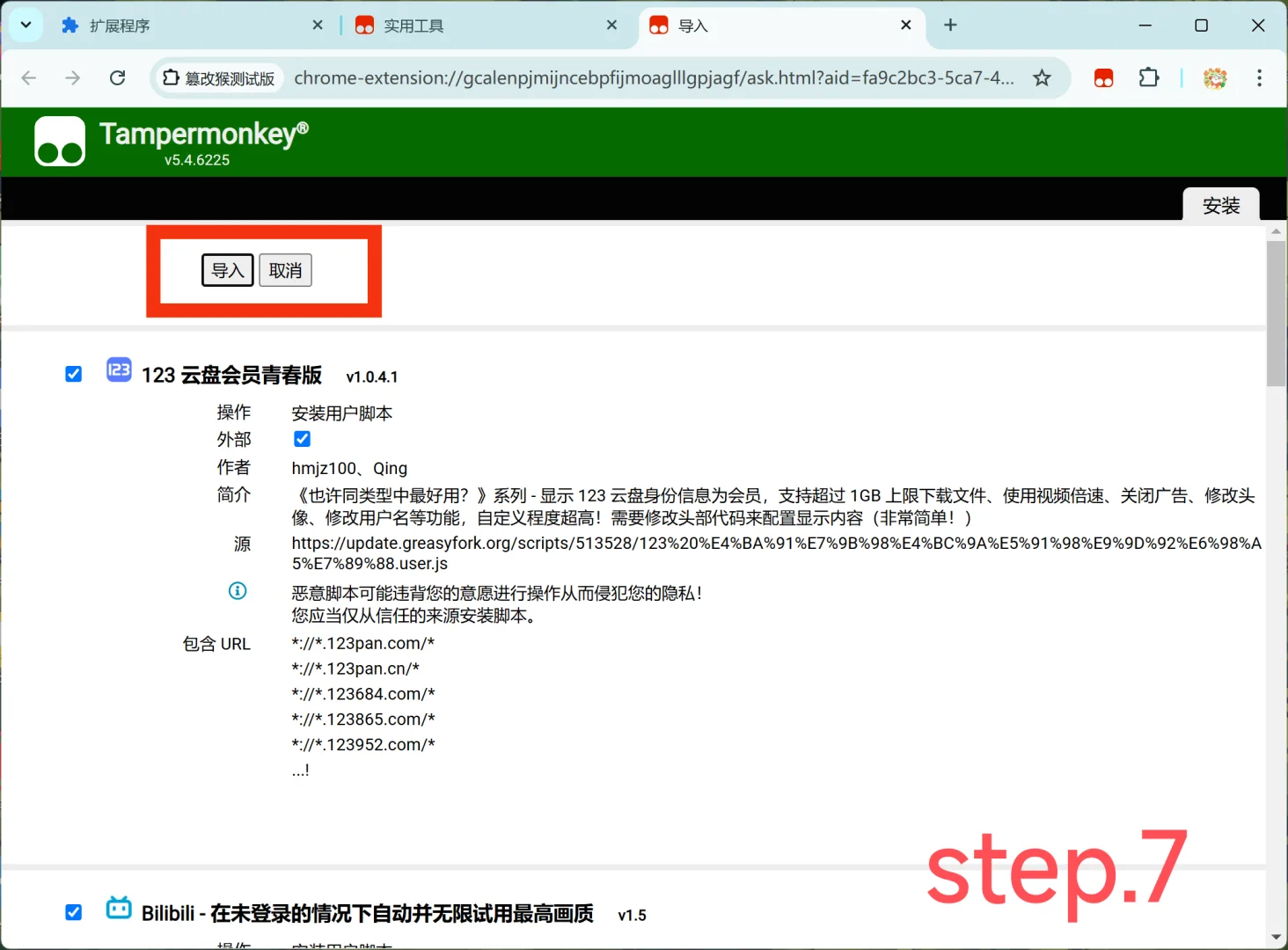 如何快速备份篡改猴里的脚本