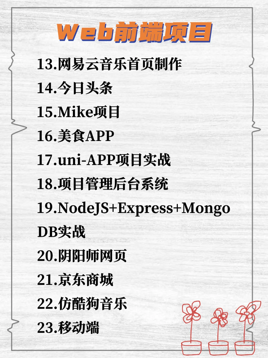 32个Web前端期末实战项目✨视频+源码