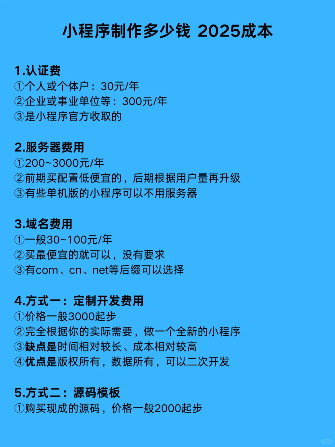 制作一个小程序需要多少钱2025定制开发成本
