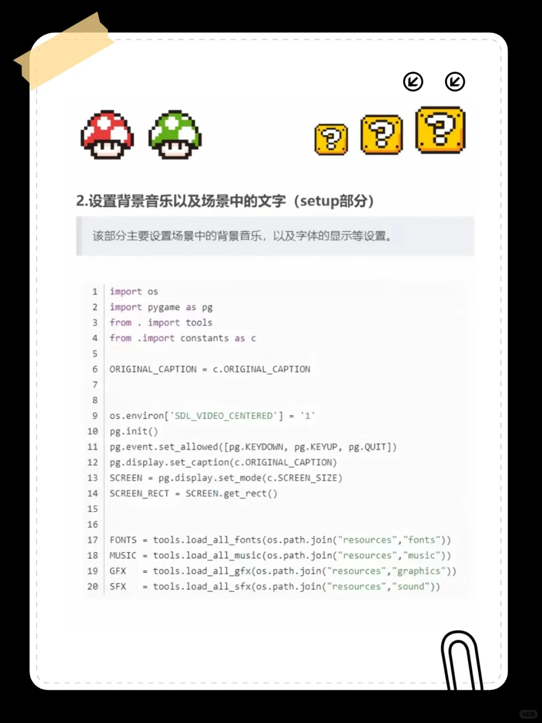 用Python实现超级玛丽！附源码！复制粘贴！