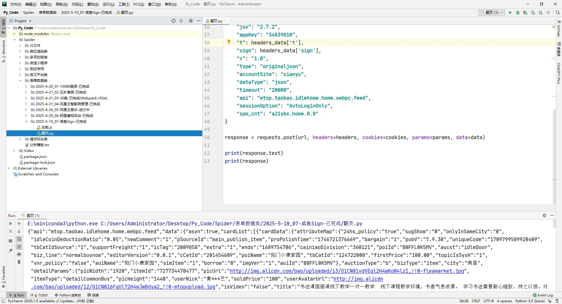 咸鱼商品详情采集