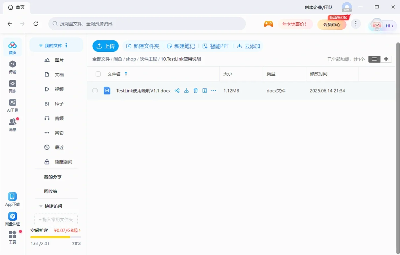 TestLink使用说明