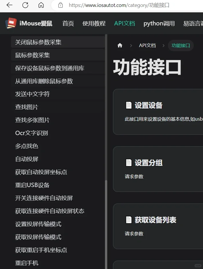 iOS免越狱脚本同步器技术方案介绍