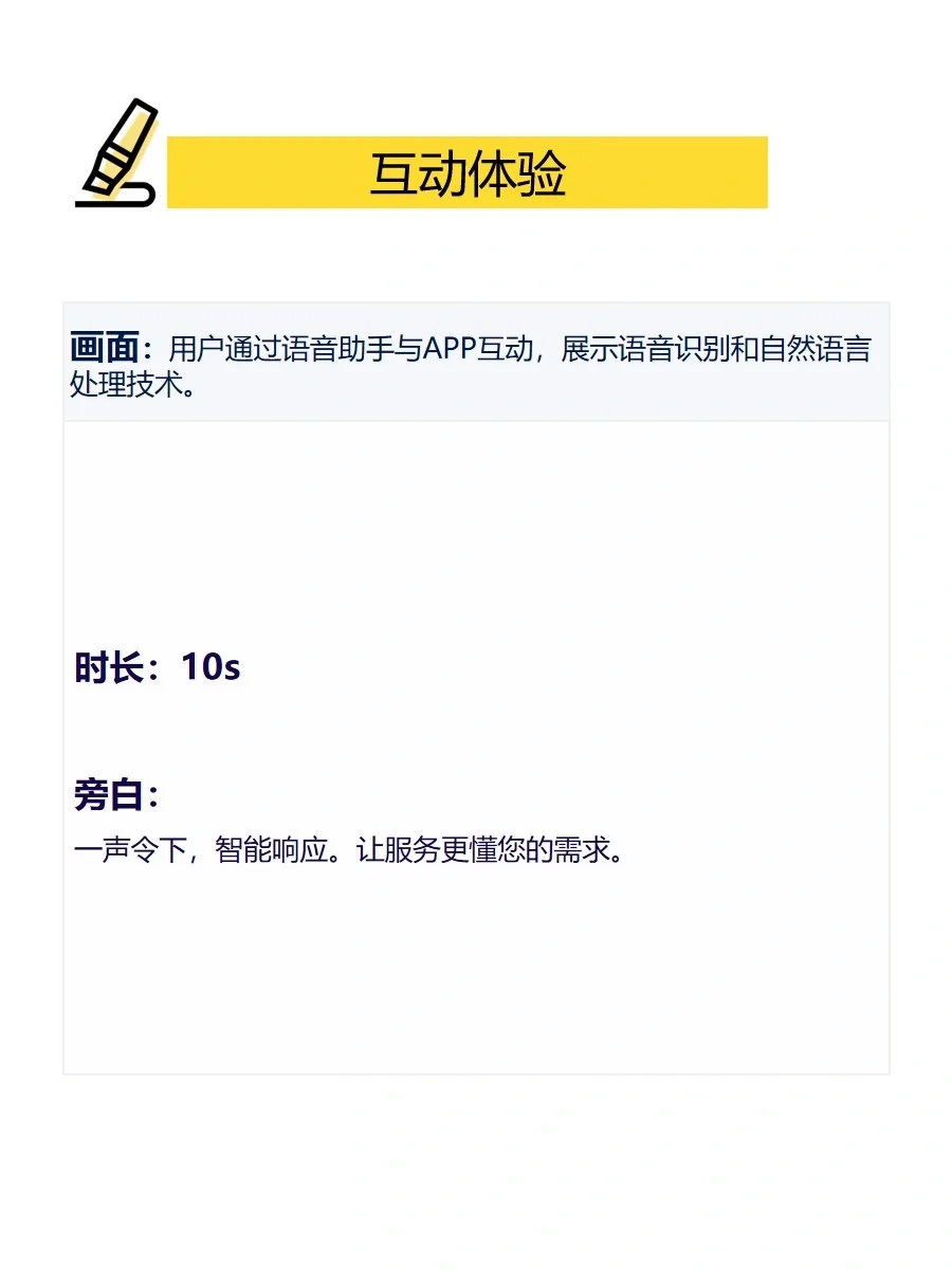 政务app宣传视频脚本