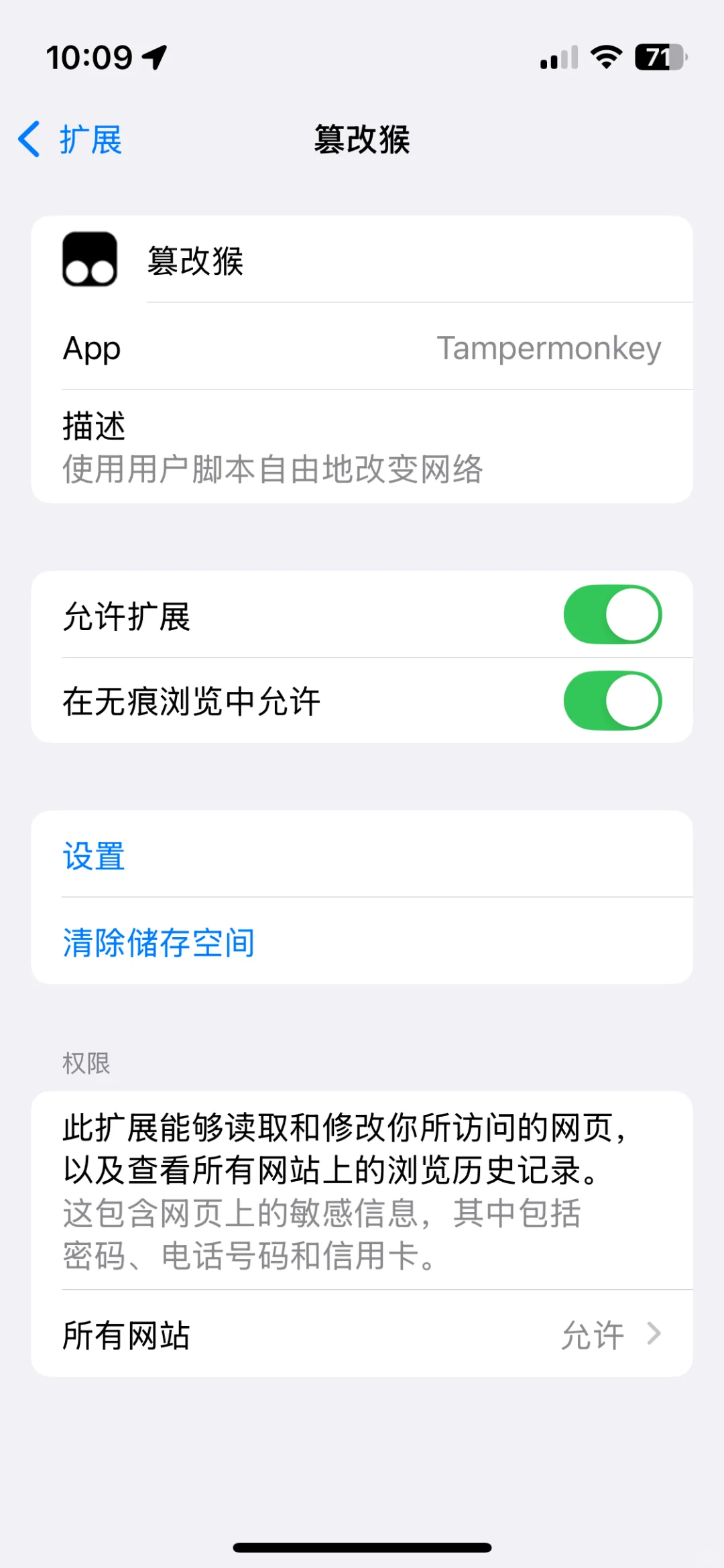 ios版本的tampermonkey安装脚本失败
