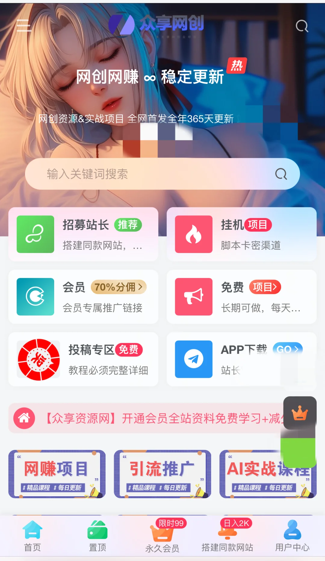 知识付费资源站八合一源码
