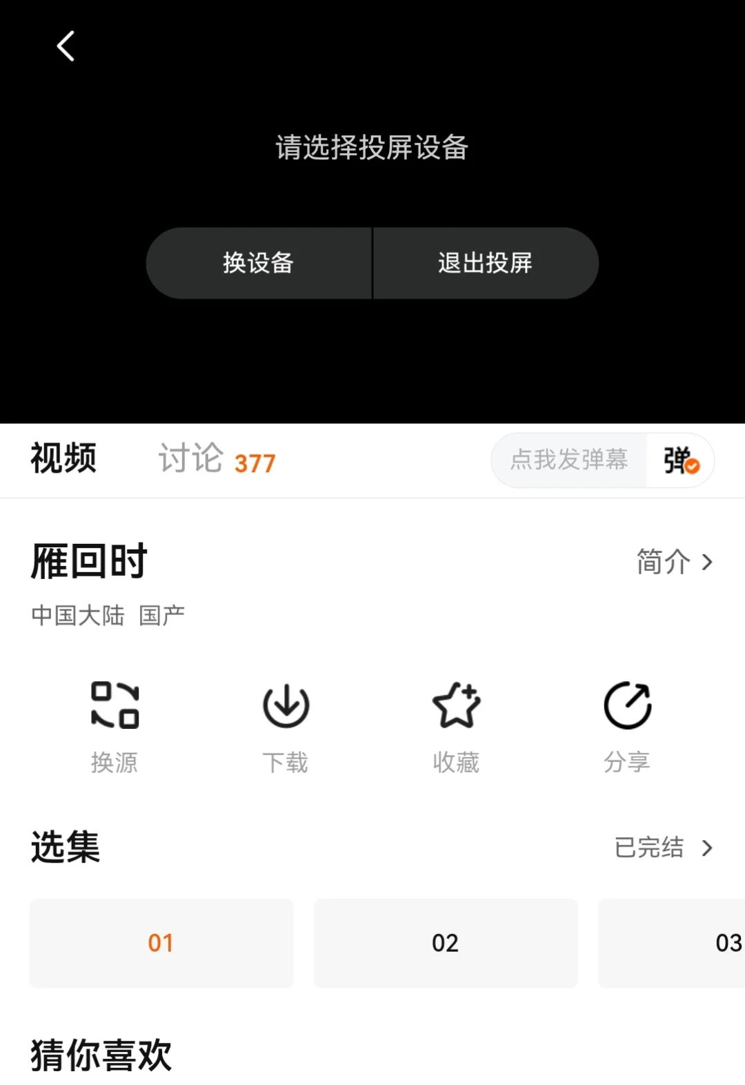 追剧app 大合集