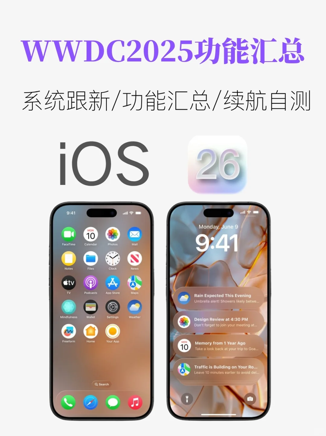 iOS 26页面大改，多功能进化，这颜值你喜欢吗
