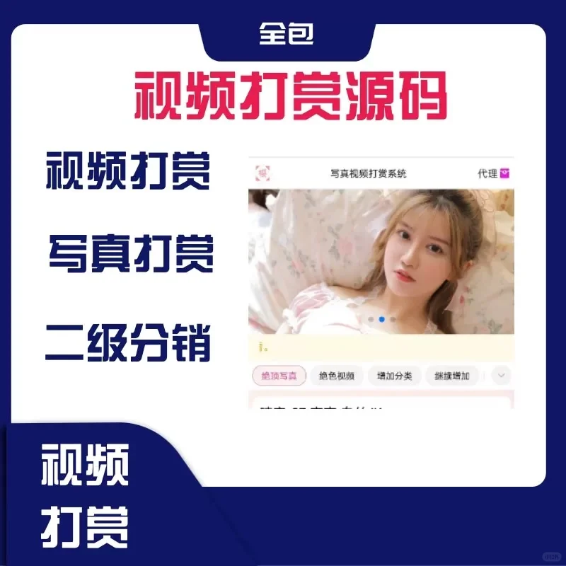 视频打赏系统源码搭建打赏视频打赏