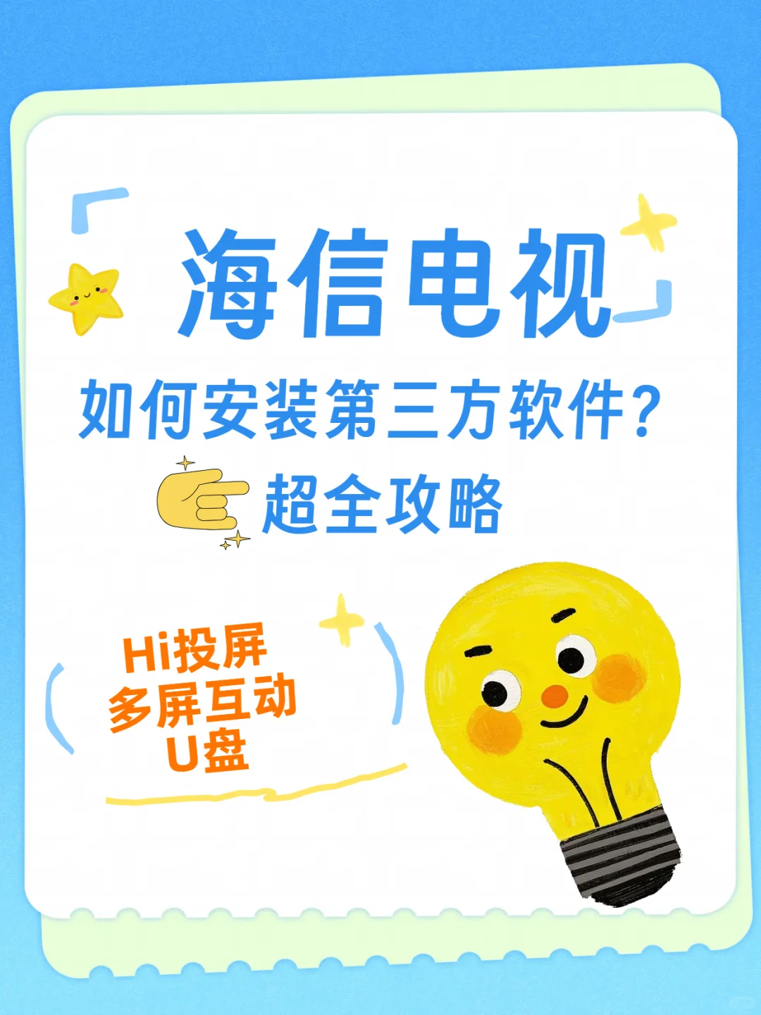 海信安装第三方软件保姆级攻略