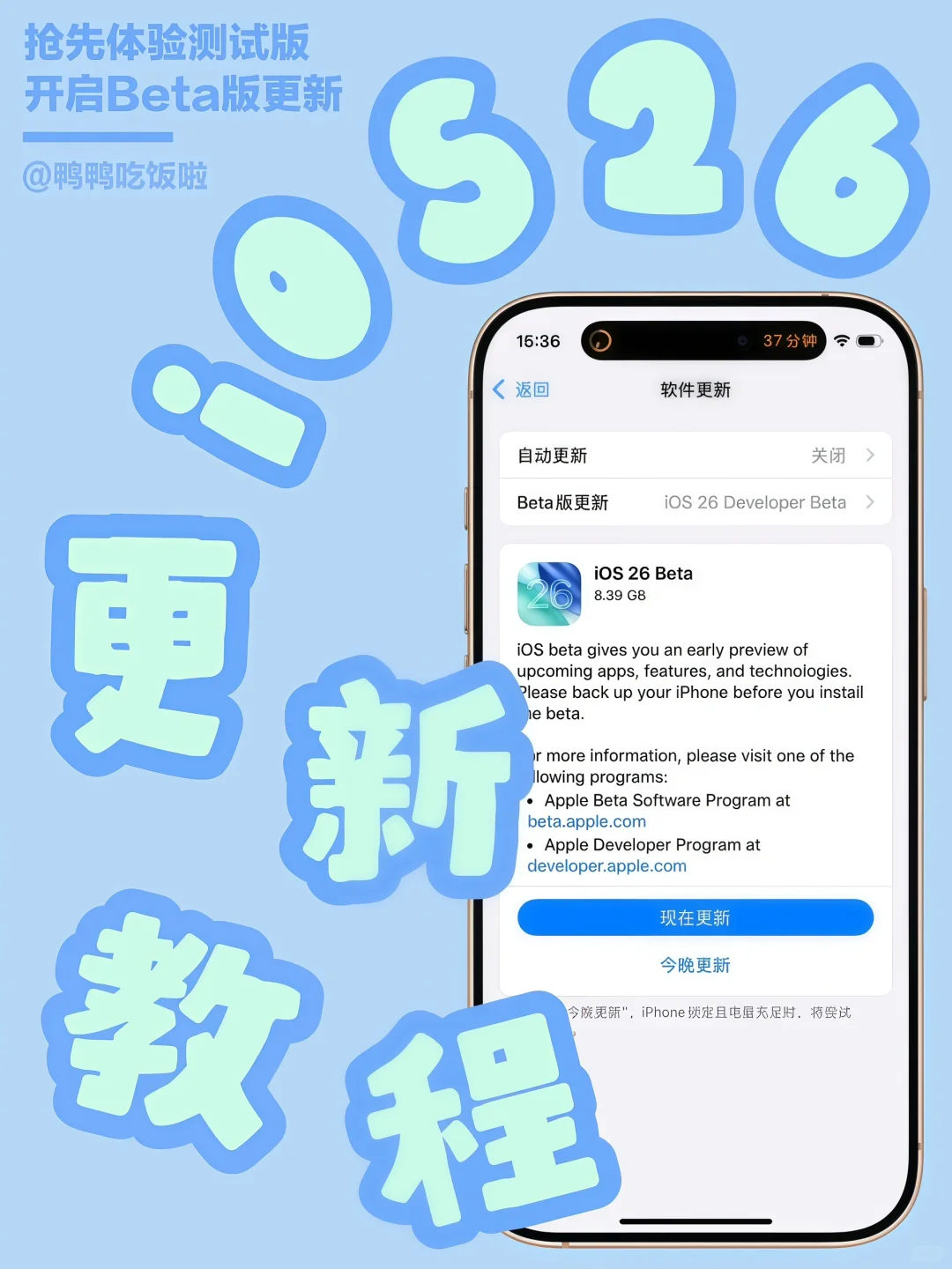 iOS26保姆级更新教程‼️简单三步轻松get✅
