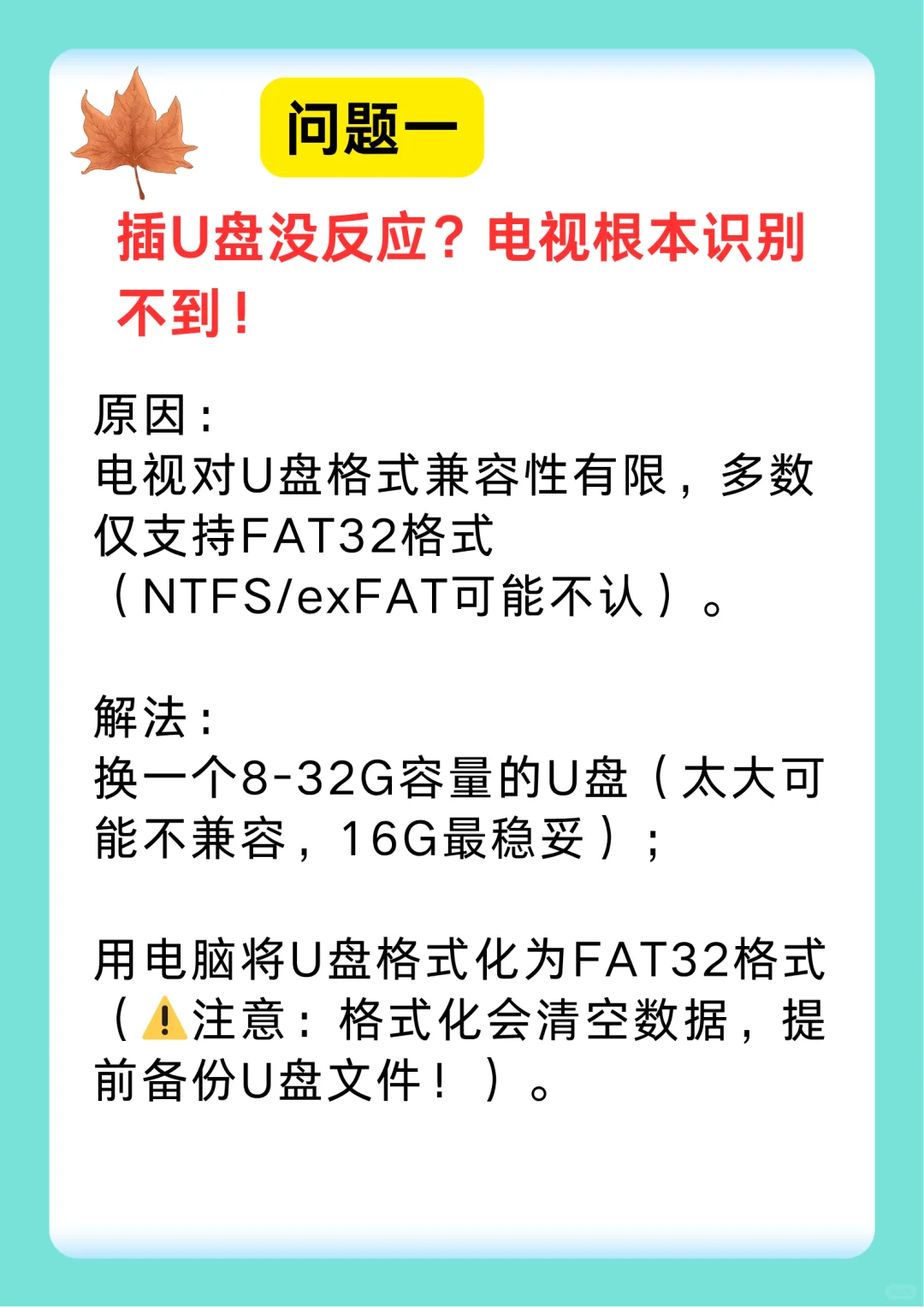 电视安装应用常见问题解决手册