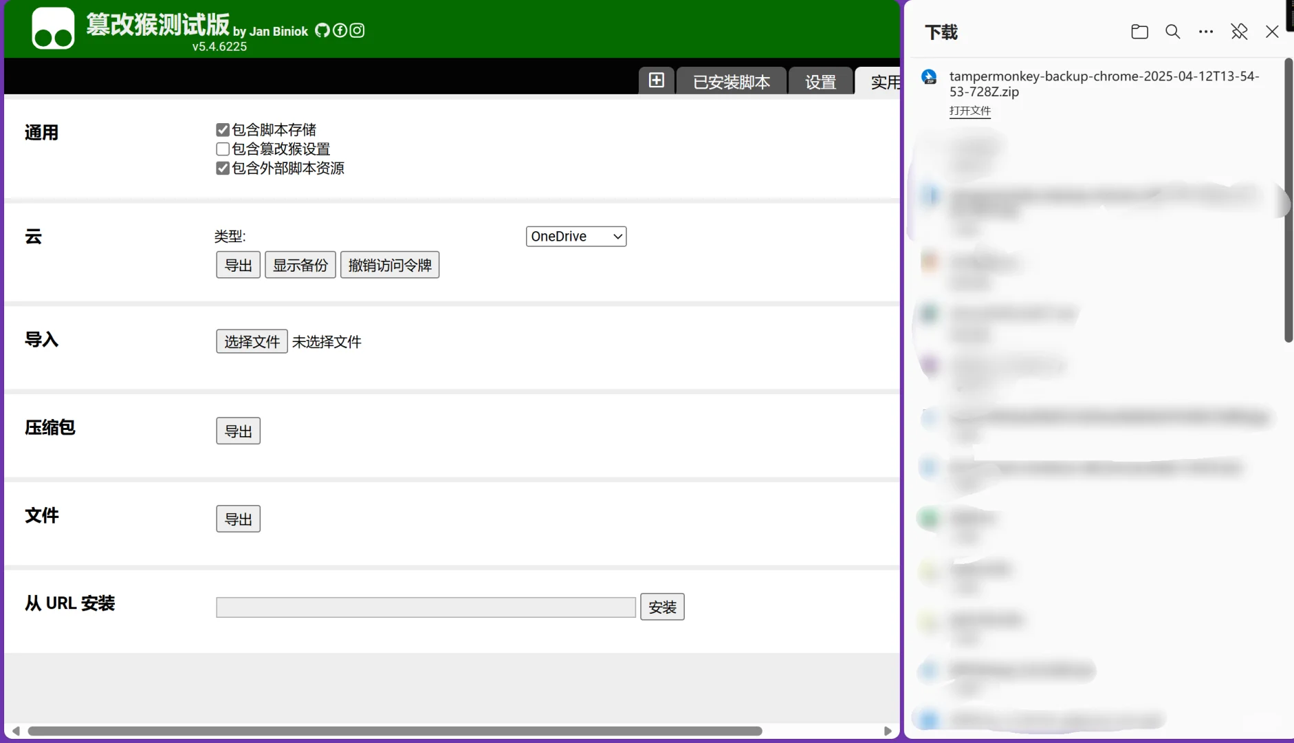 如何快速备份篡改猴里的脚本