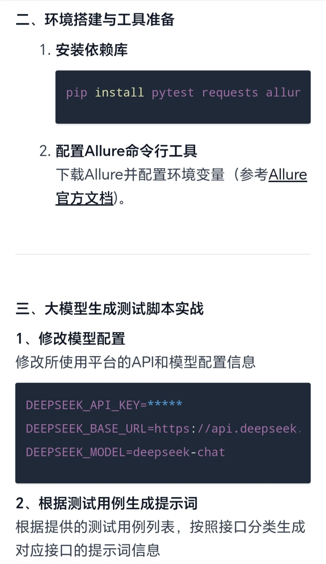 大模型生成接口自动化测试脚本