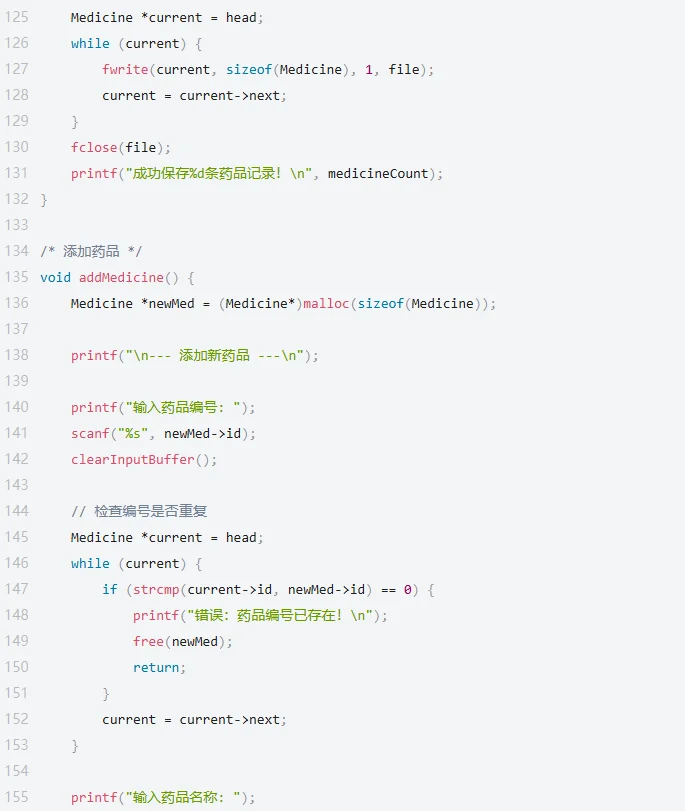 C语言药店药品管理系统丨完整源码+解析