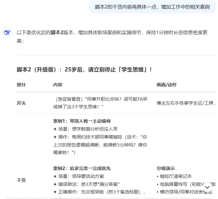 用deepseek写爆款短视频脚本 1分钟搞定‼️