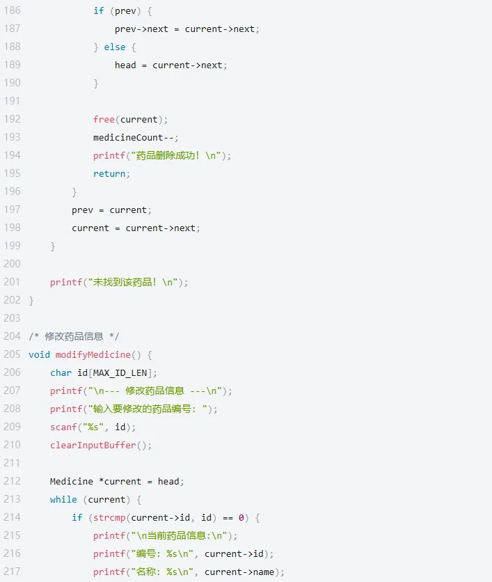 C语言药店药品管理系统丨完整源码+解析