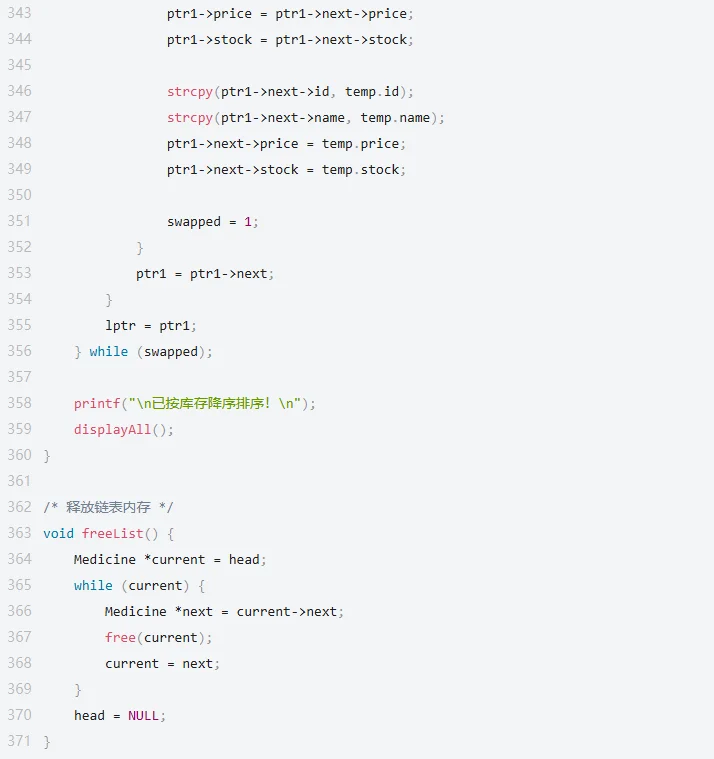 C语言药店药品管理系统丨完整源码+解析