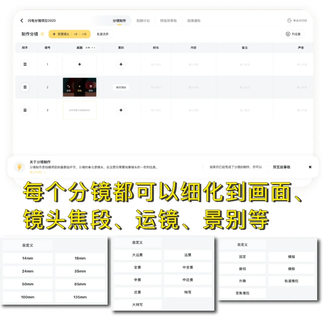 闪电分镜，做自媒体和视频的神器，事半功倍