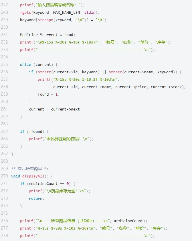C语言药店药品管理系统丨完整源码+解析