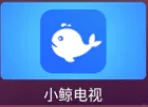亲测!投影仪好用APP!
