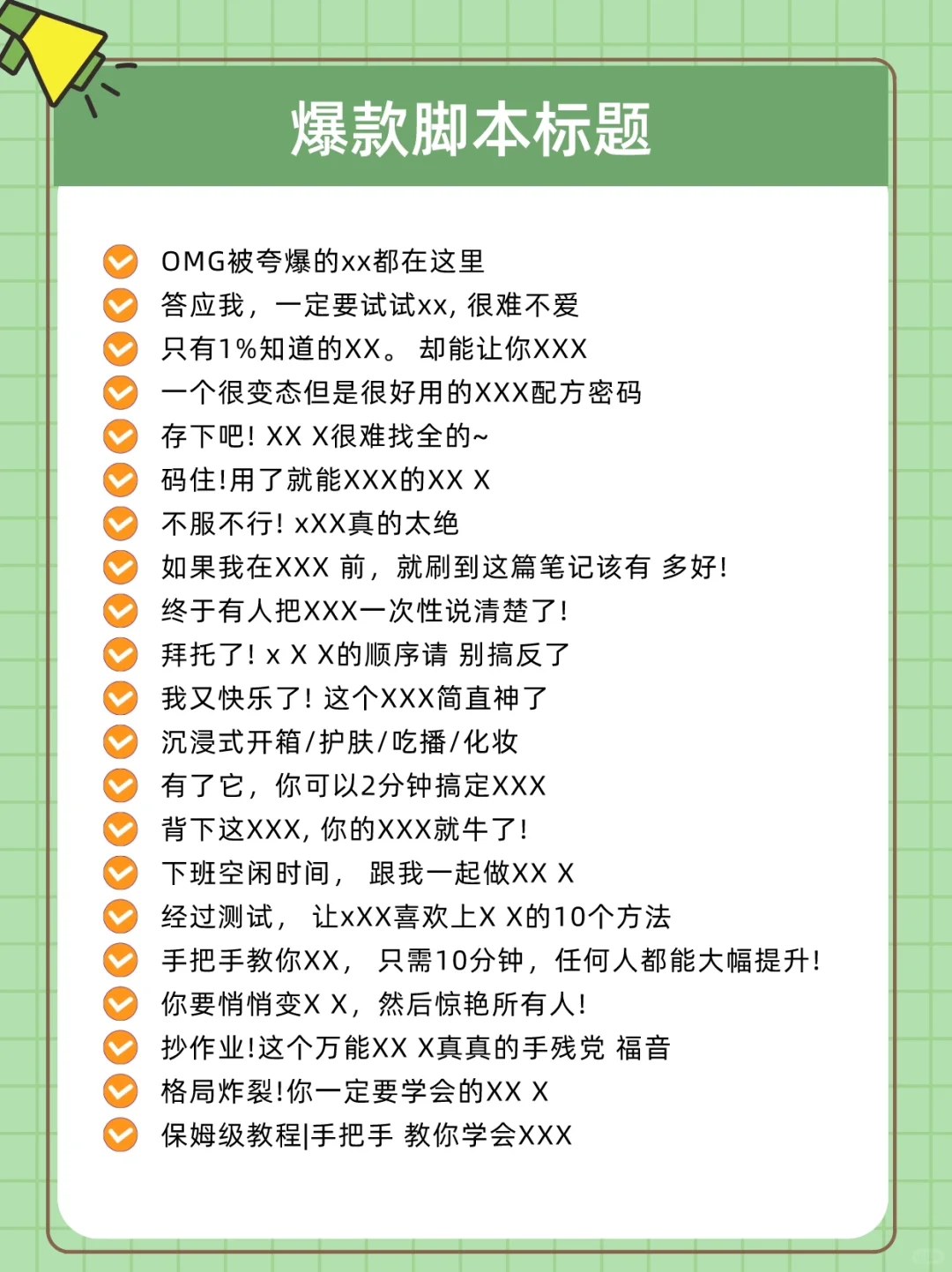新手怎么写爆款短视频脚本❗