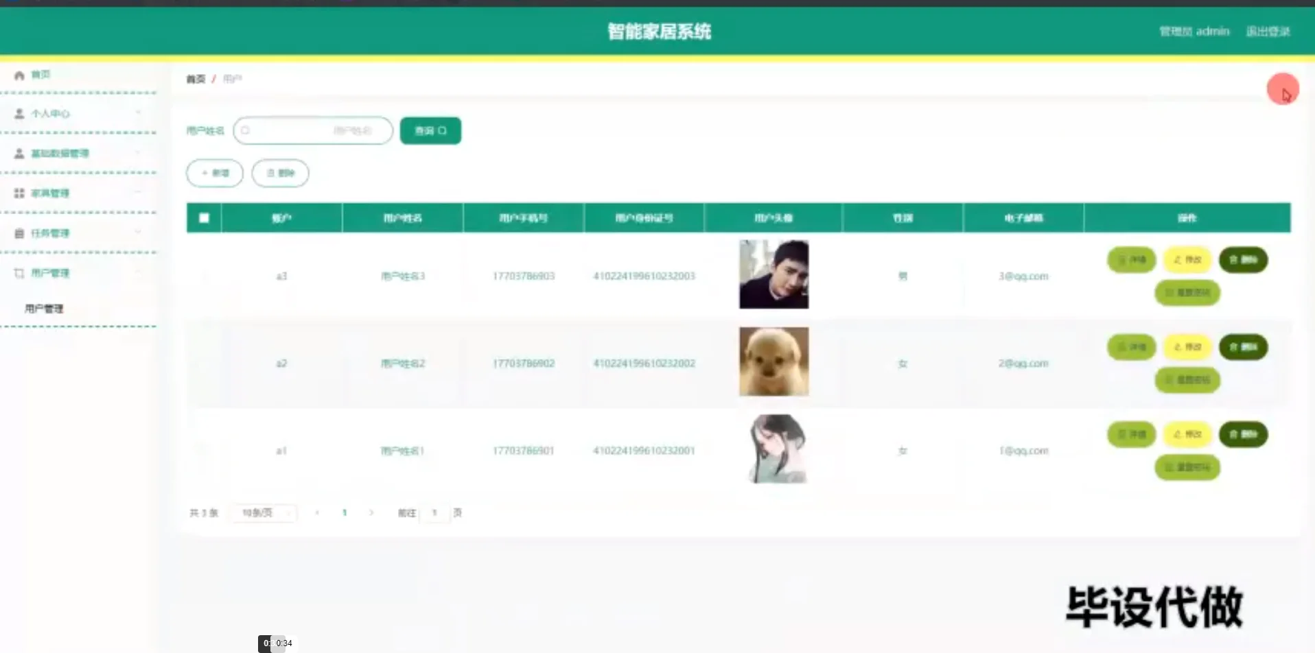 免费分享附源码系统