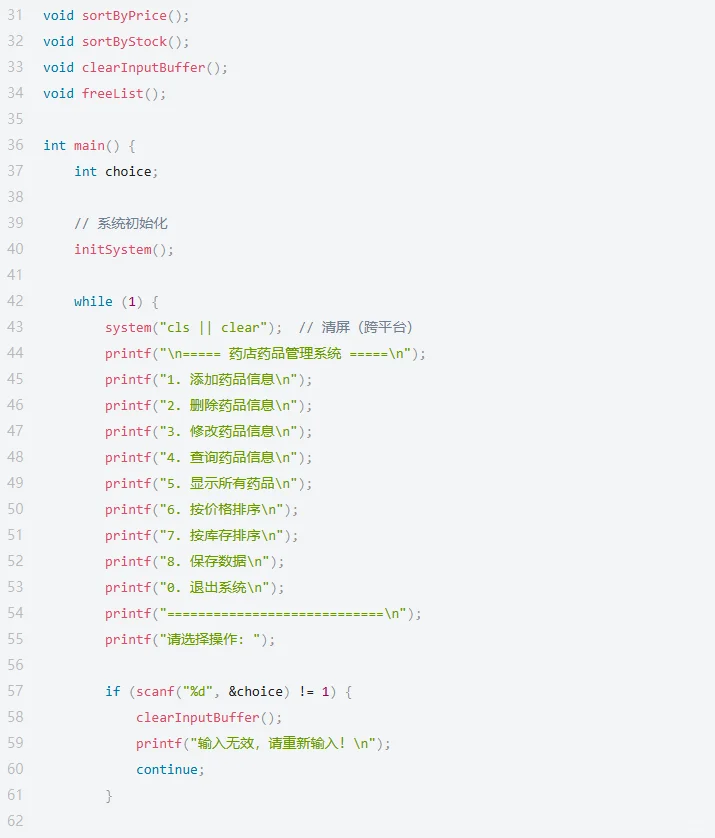 C语言药店药品管理系统丨完整源码+解析
