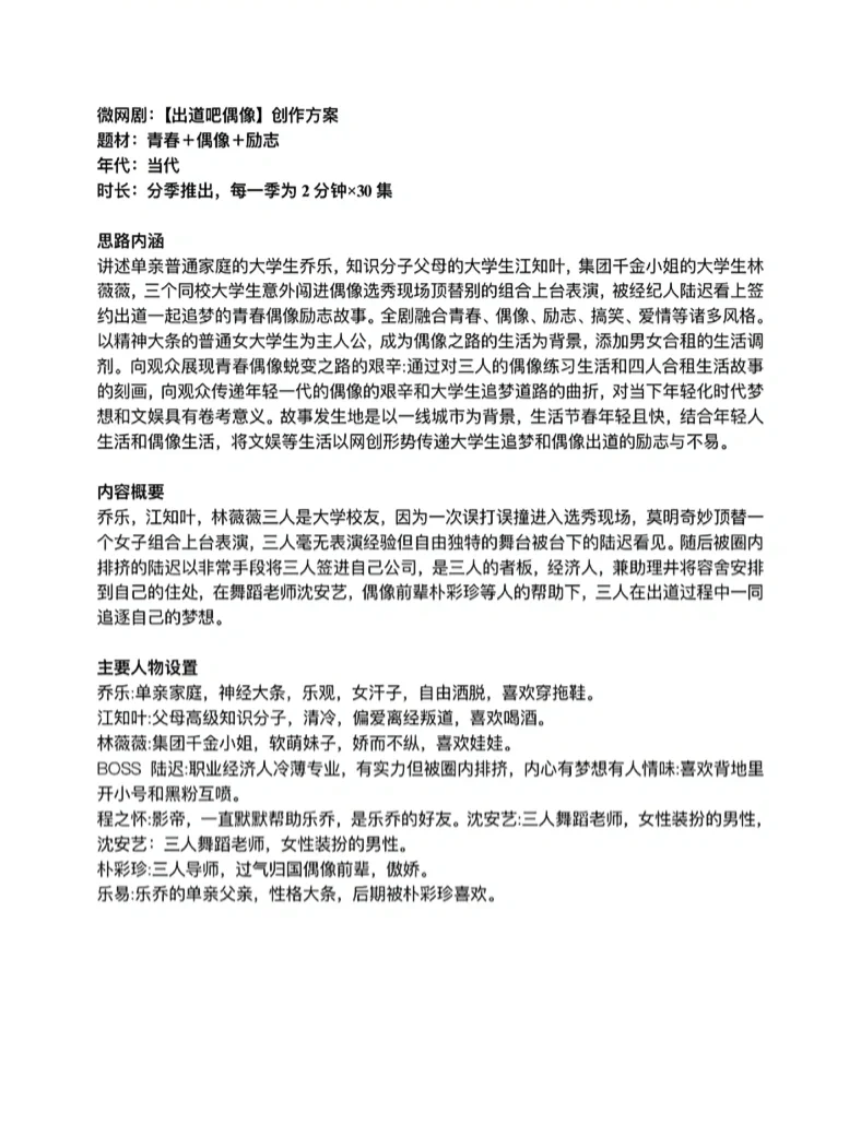 短视频剧本大纲