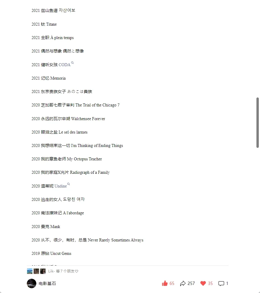 北电文学系推荐电影片单