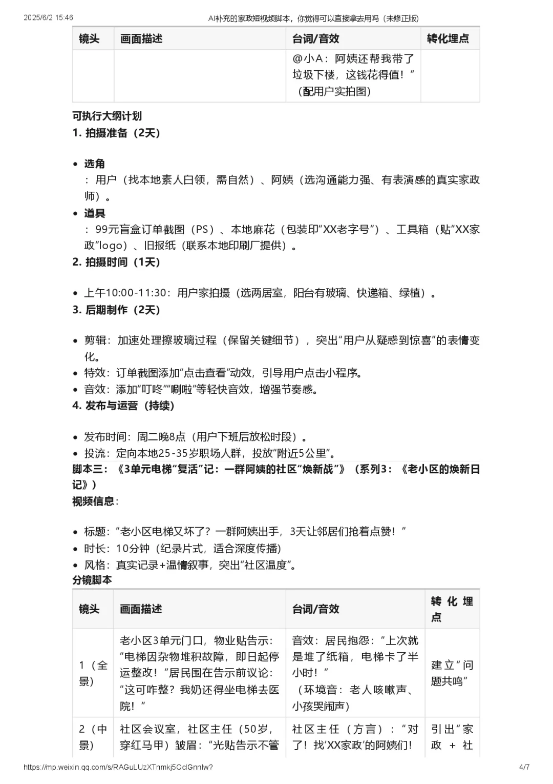 AI补充的家政脚本可以直接用吗（未修正版）