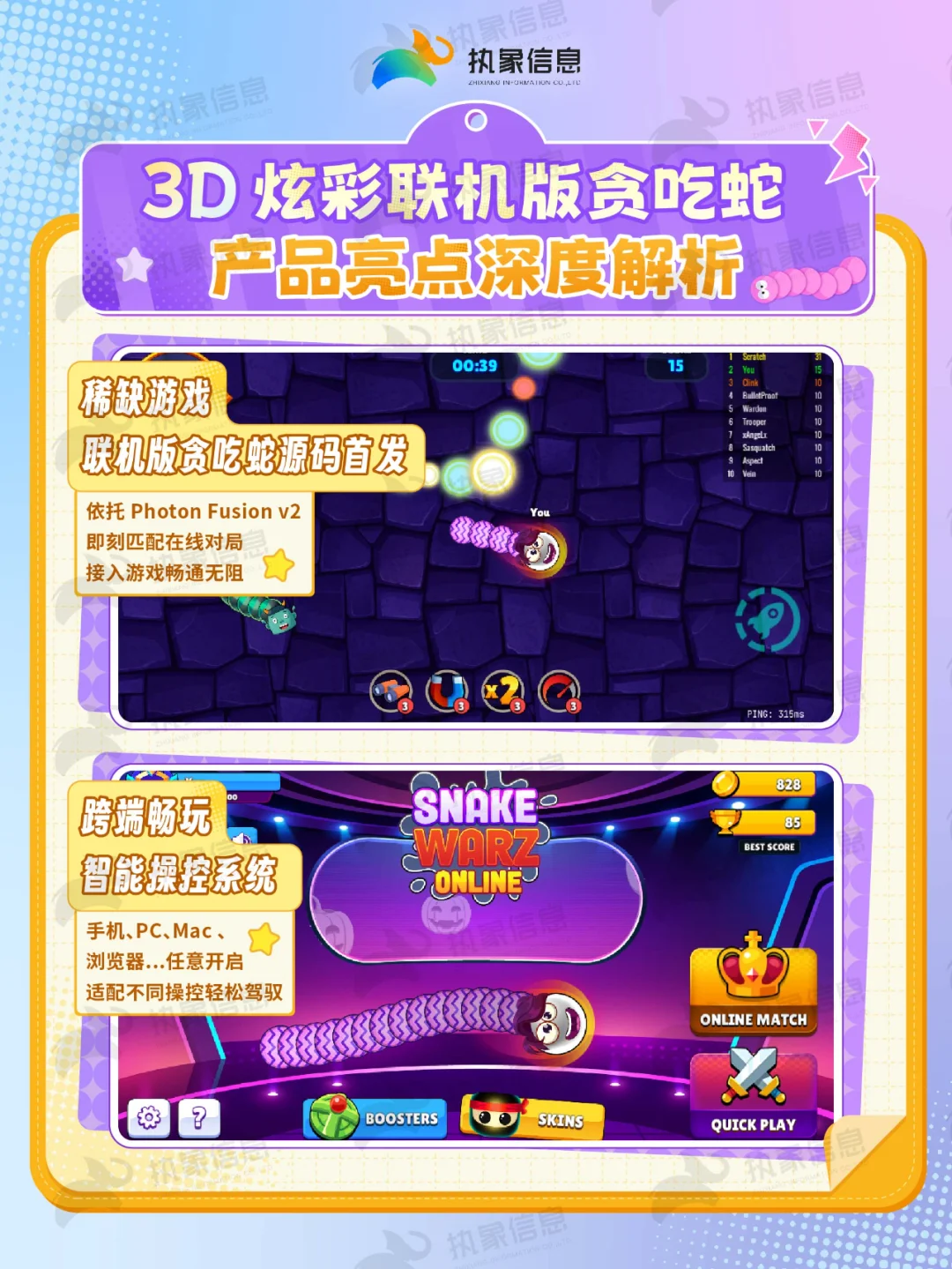 联机版贪吃蛇开源源码全网首发