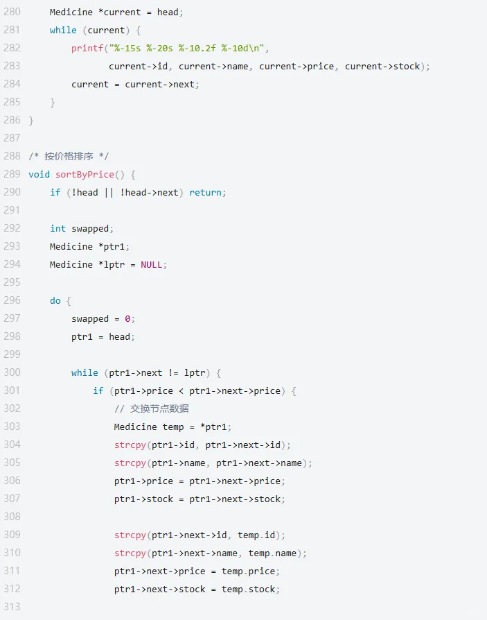 C语言药店药品管理系统丨完整源码+解析
