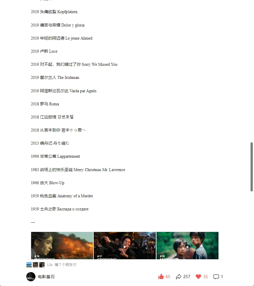 北电文学系推荐电影片单