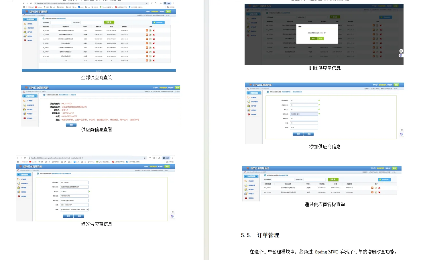 超市管理系统作业（有源码，也有报告）