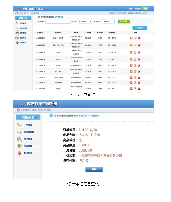 超市管理系统作业（有源码，也有报告）