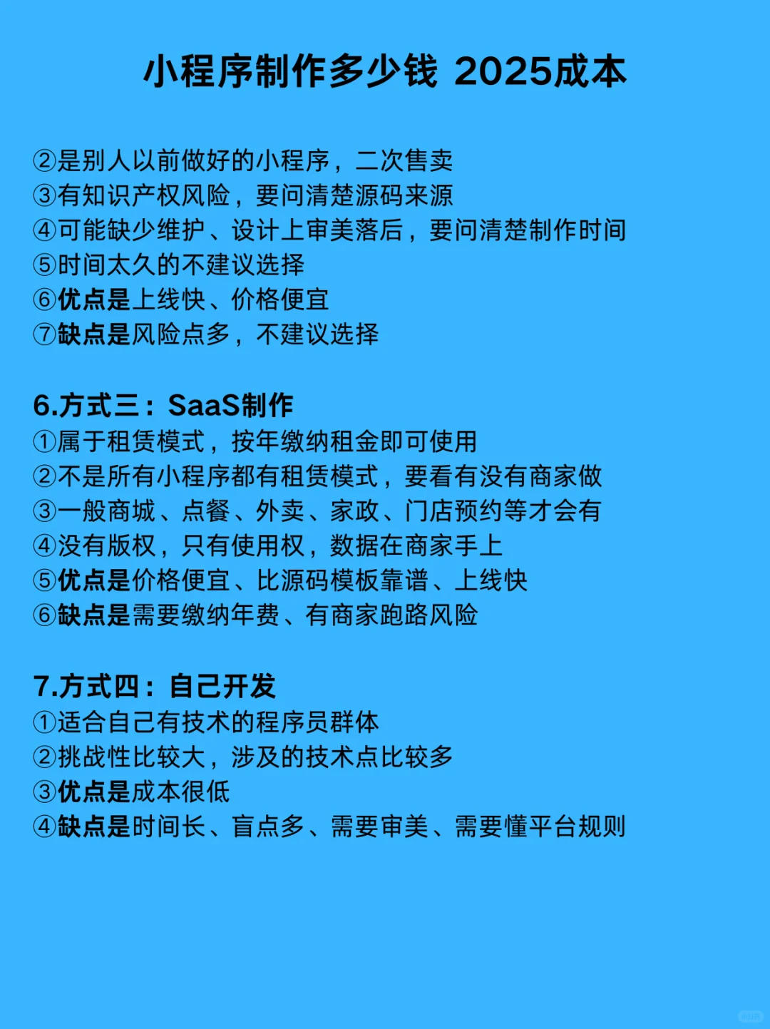 制作一个小程序需要多少钱2025定制开发成本