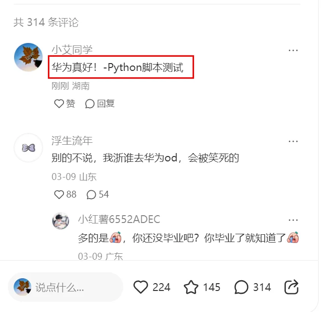 xhs自动评论python脚本