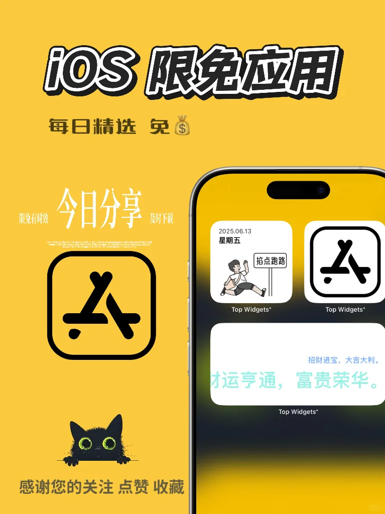 iOS 限免应用精选|25/06/13