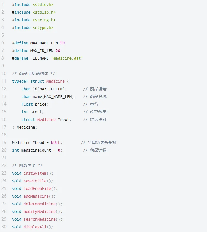 C语言药店药品管理系统丨完整源码+解析