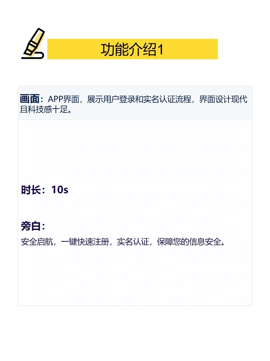 政务app宣传视频脚本