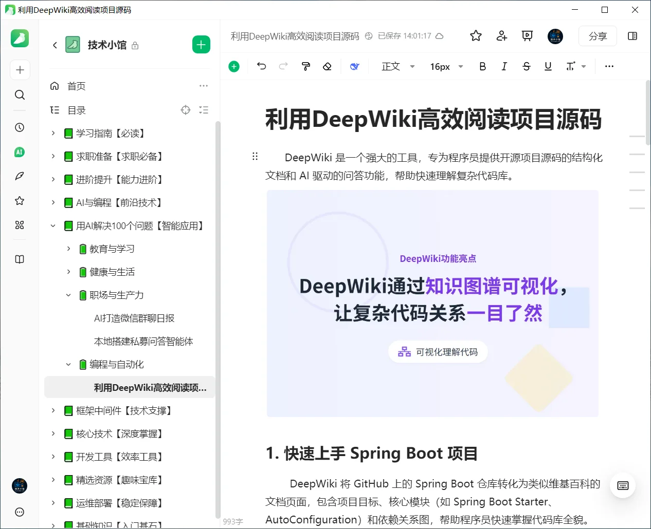 靠这个工具3小时读懂了SpringBoot源码