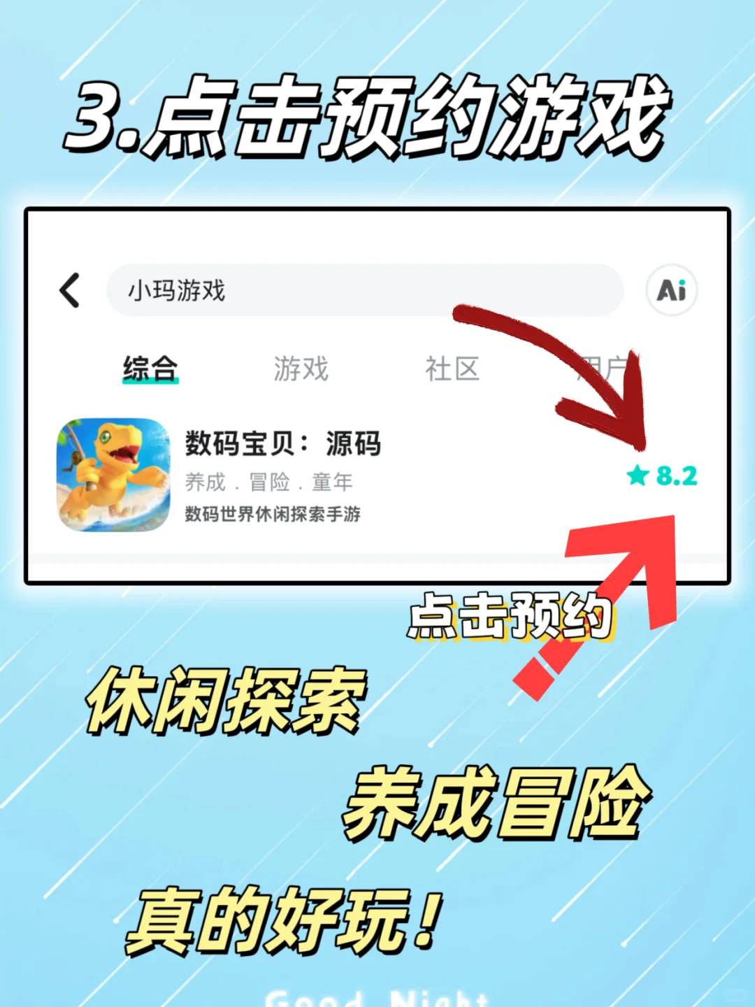 童年的回忆，数码宝贝等你来玩？！