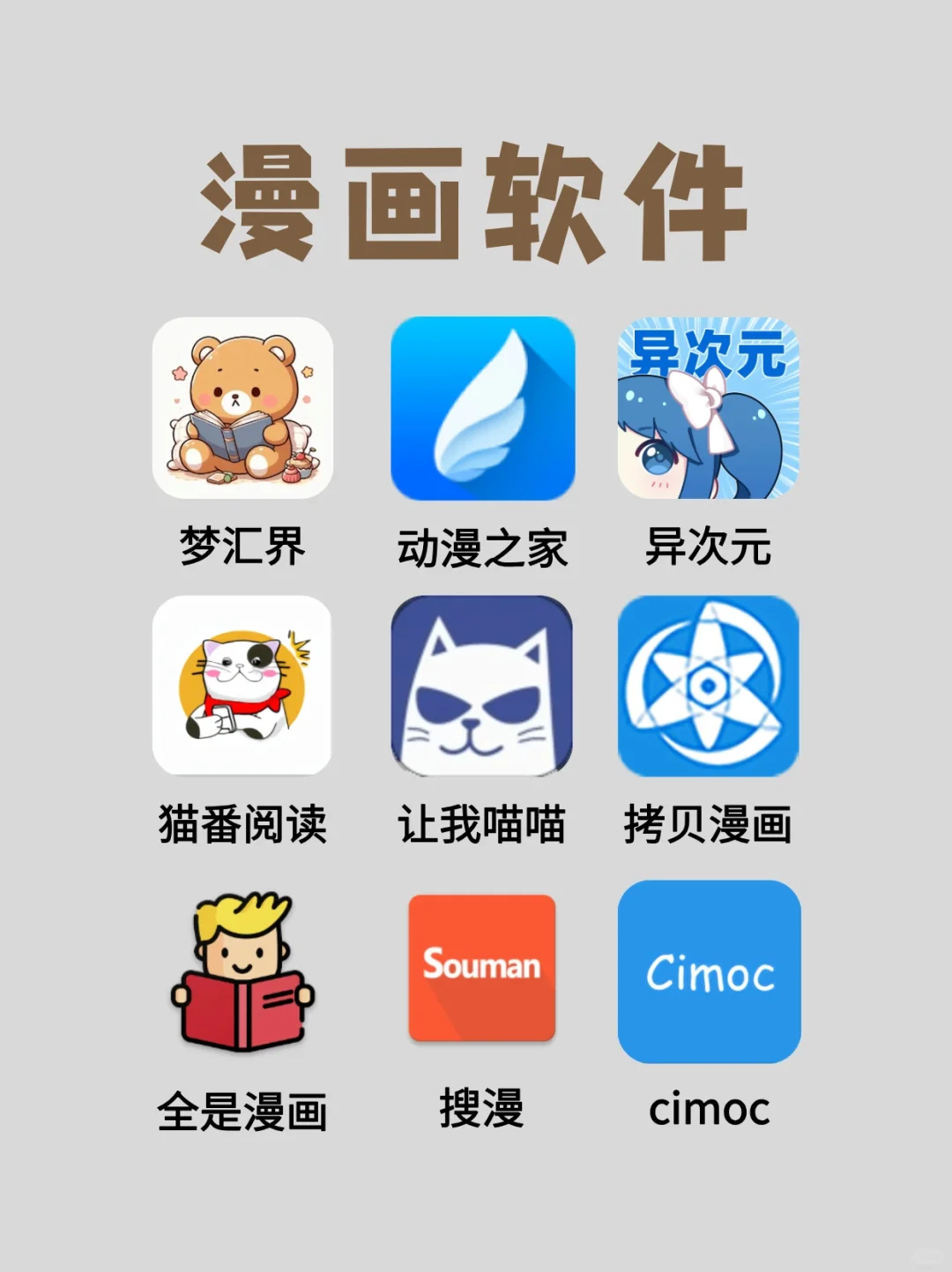 免费看漫画小说软件无广