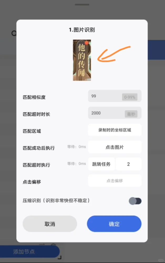 脚本点位修改教程