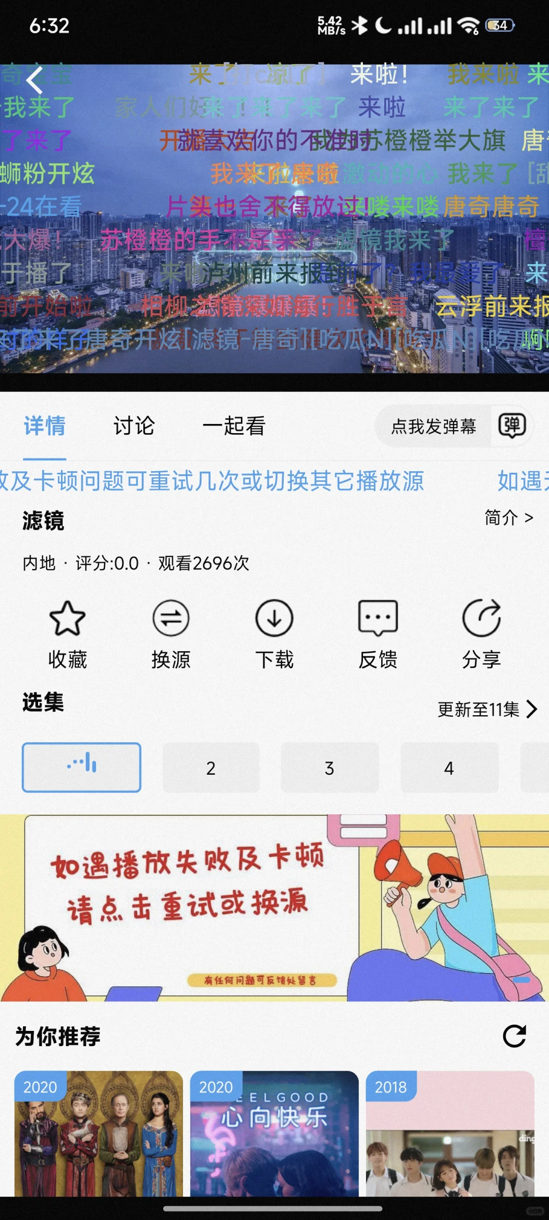 看下谁还没用上无广有弹幕的追剧软件