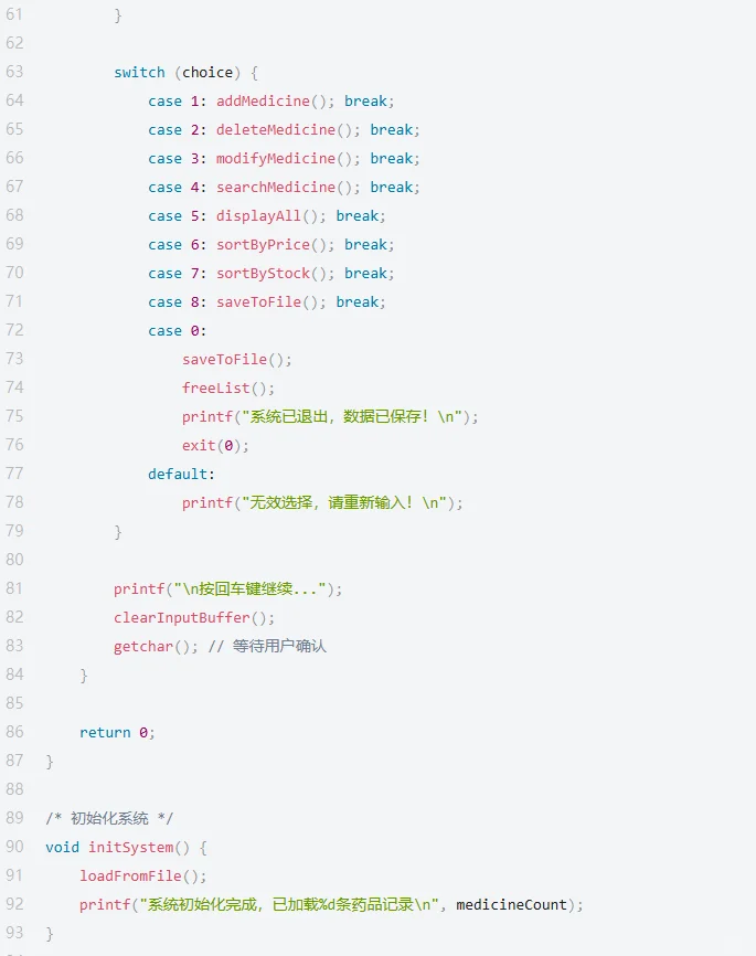 C语言药店药品管理系统丨完整源码+解析