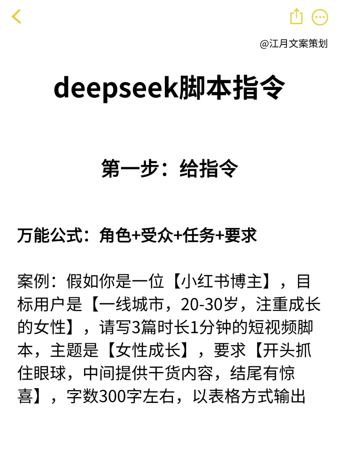 用deepseek写爆款短视频脚本 1分钟搞定‼️